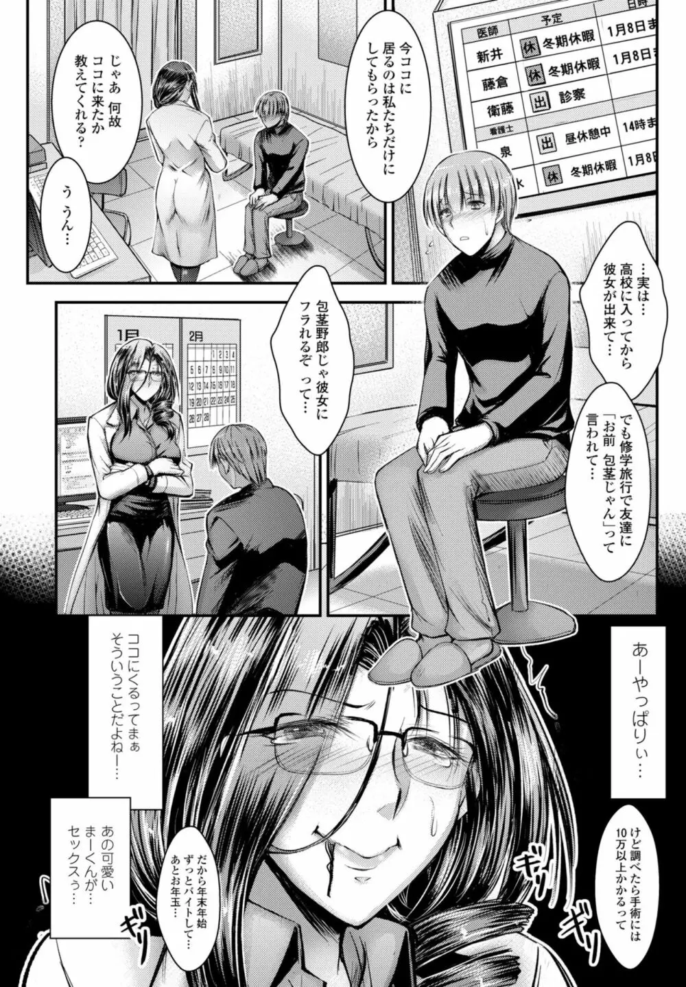 COMIC 桃姫DEEPEST Vol. 2 298ページ