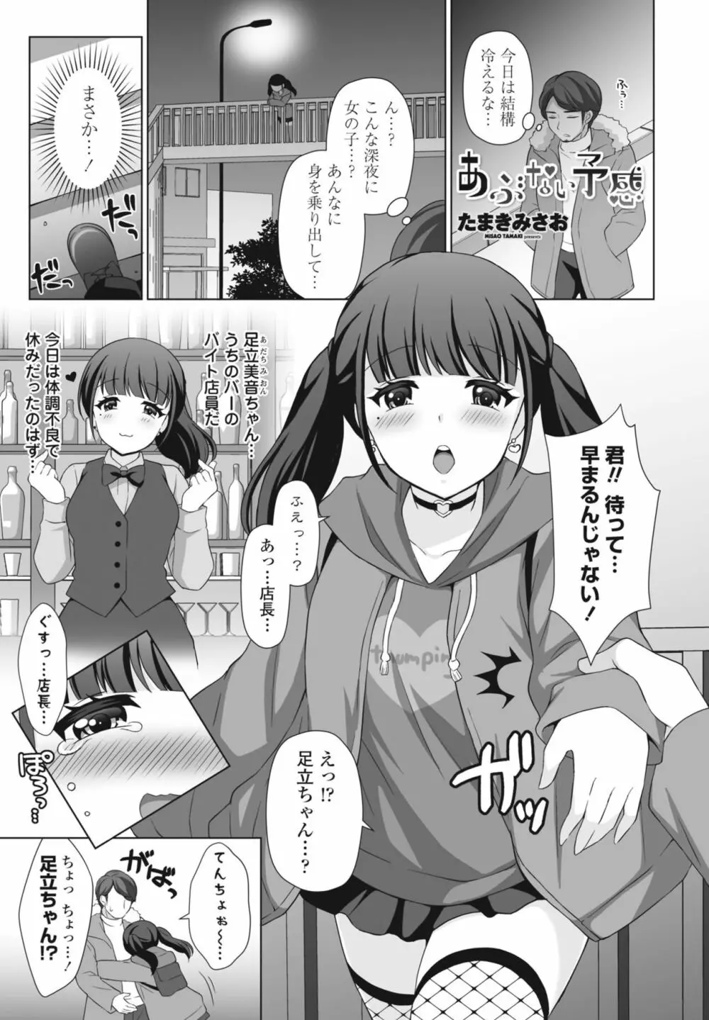 COMIC 桃姫DEEPEST Vol. 2 317ページ