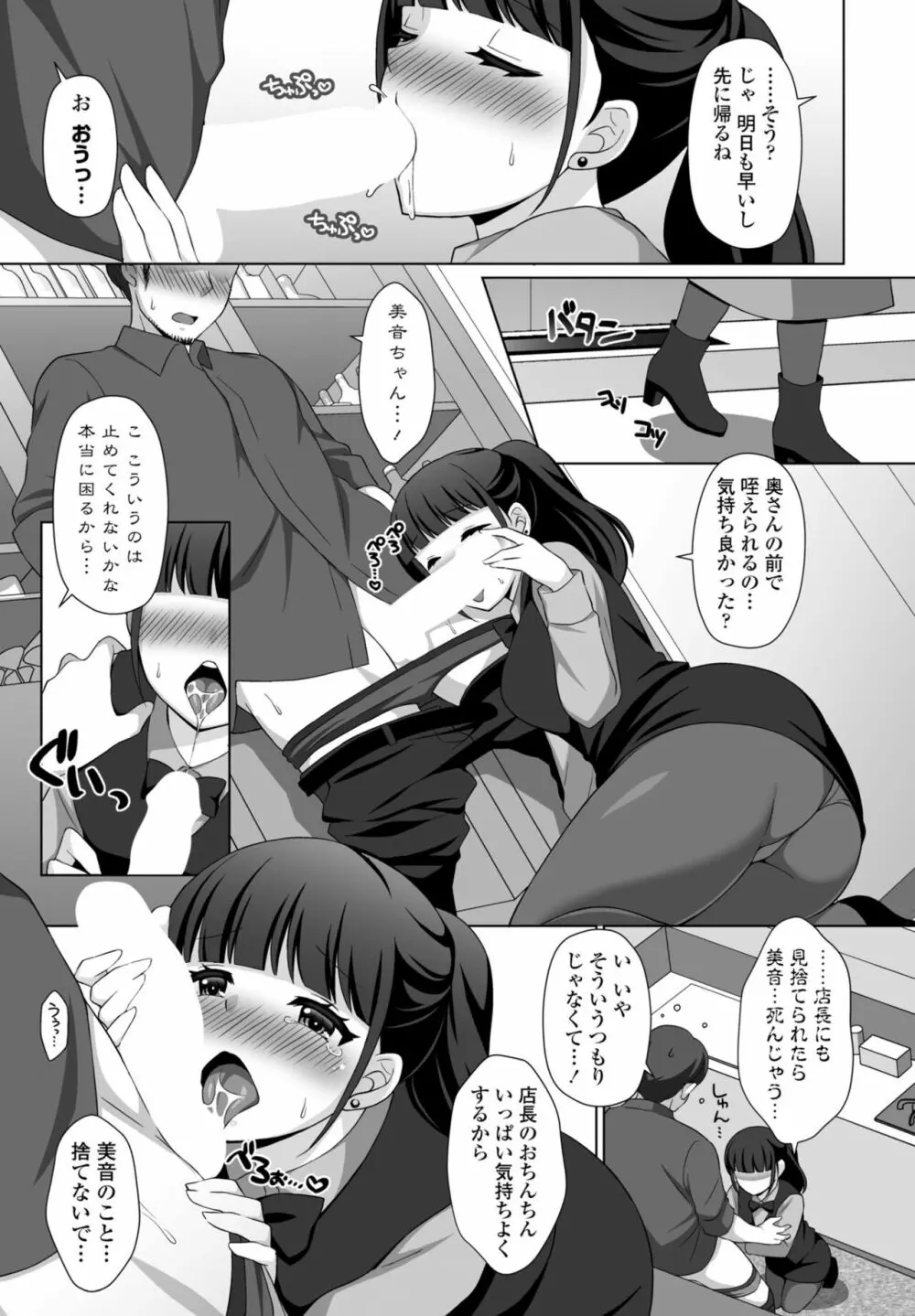 COMIC 桃姫DEEPEST Vol. 2 323ページ
