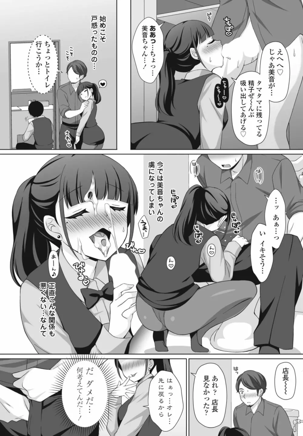 COMIC 桃姫DEEPEST Vol. 2 326ページ