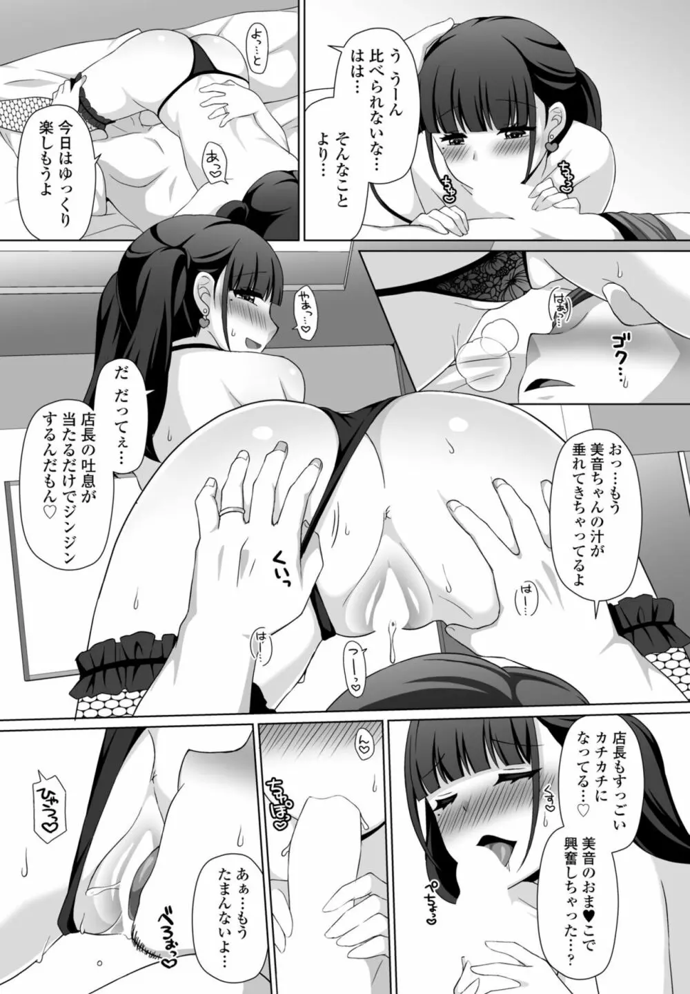 COMIC 桃姫DEEPEST Vol. 2 329ページ