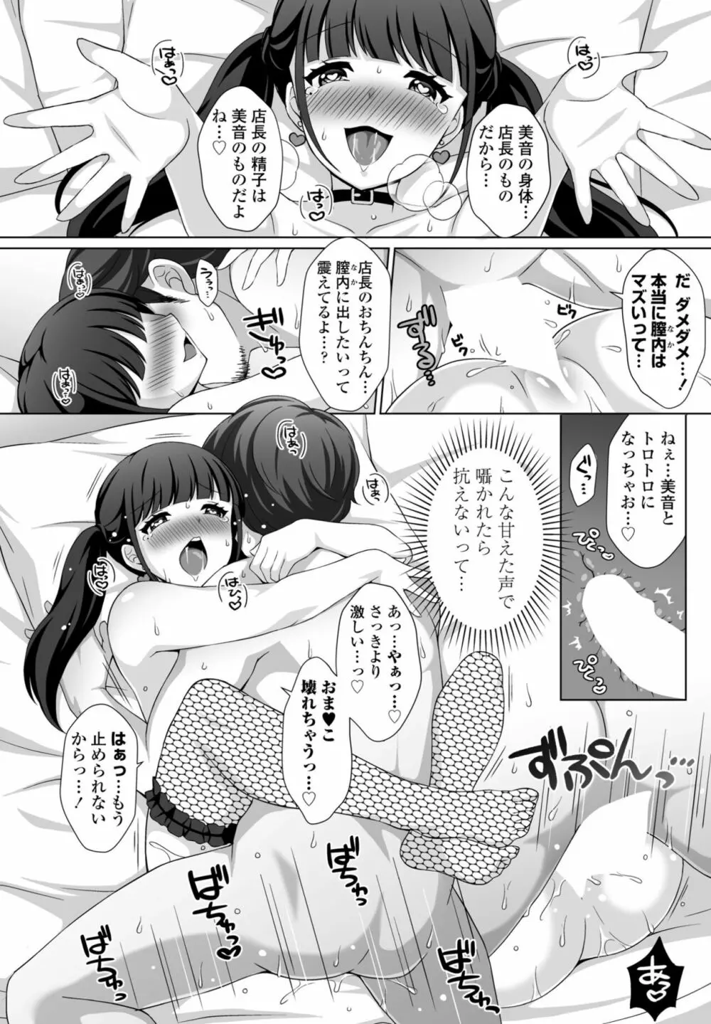 COMIC 桃姫DEEPEST Vol. 2 336ページ