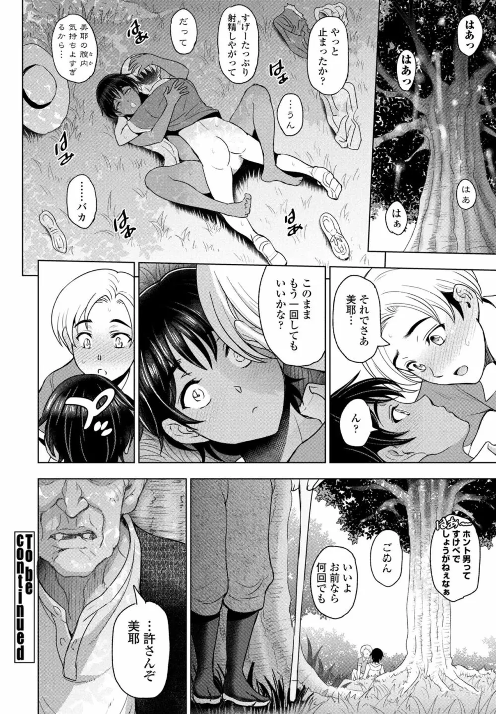COMIC 桃姫DEEPEST Vol. 2 34ページ