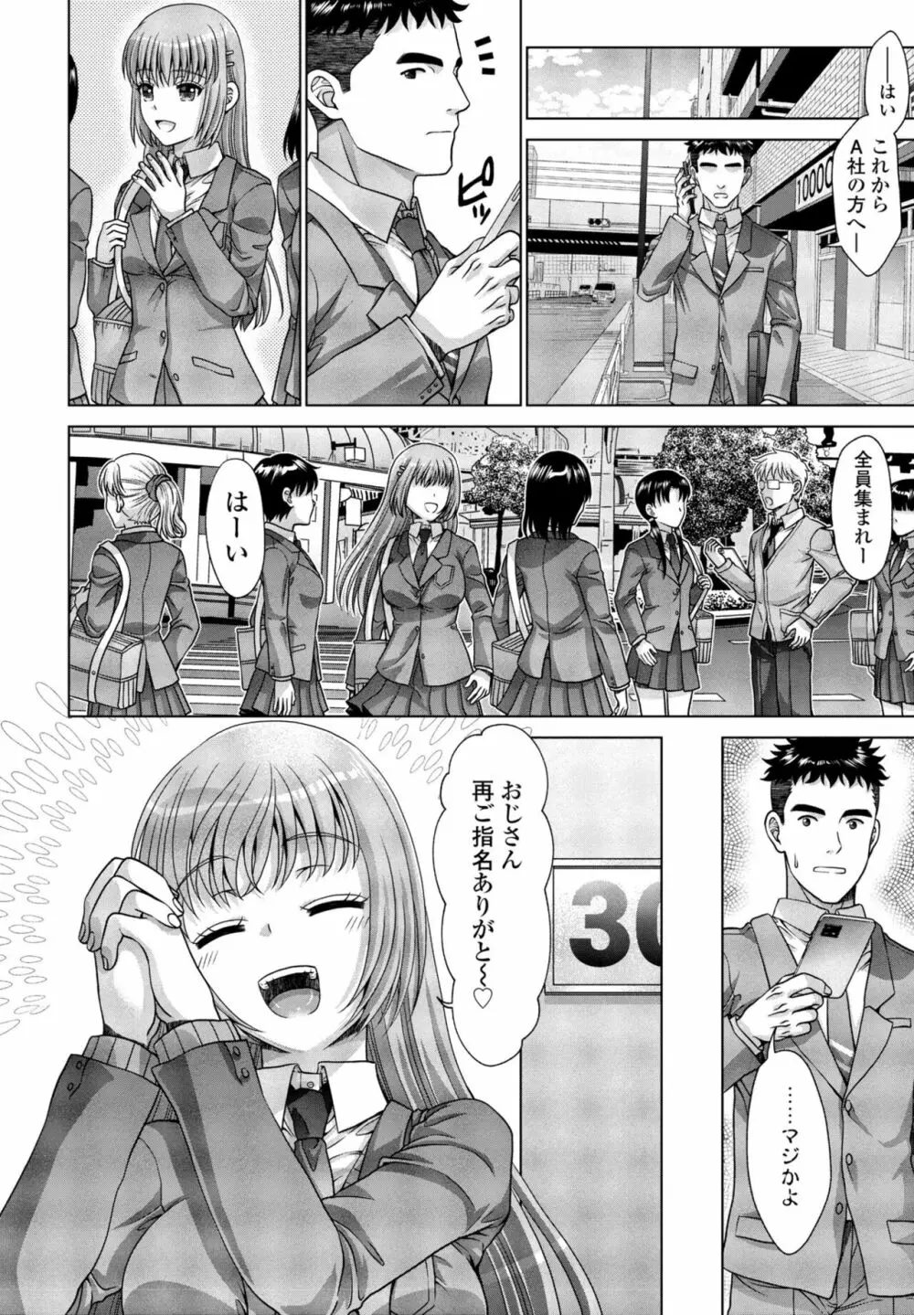 COMIC 桃姫DEEPEST Vol. 2 346ページ