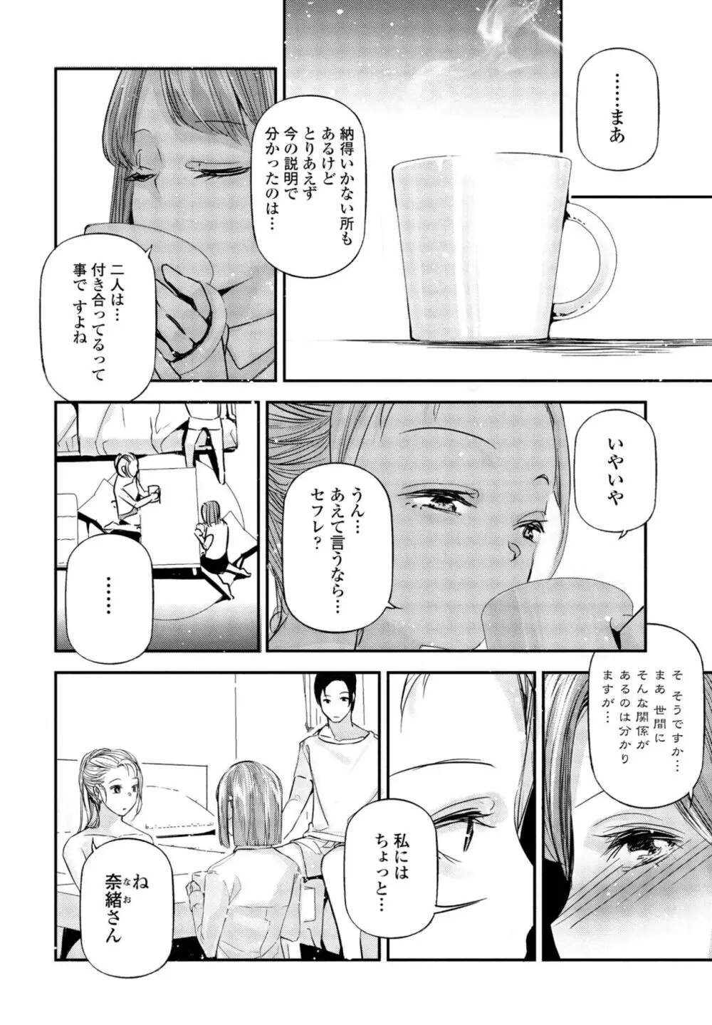 COMIC 桃姫DEEPEST Vol. 2 360ページ