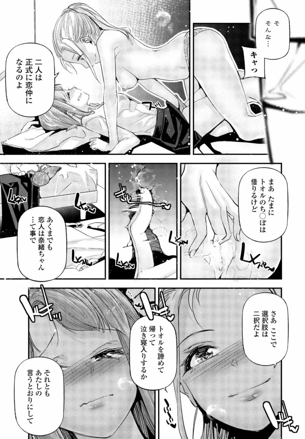 COMIC 桃姫DEEPEST Vol. 2 363ページ