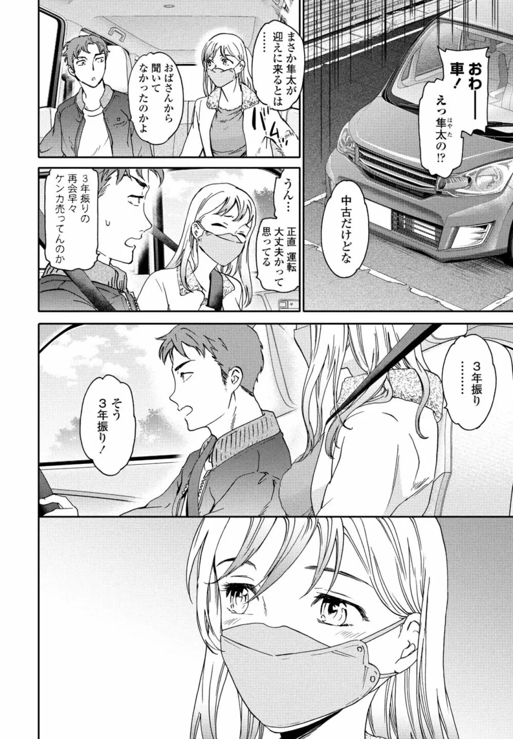 COMIC 桃姫DEEPEST Vol. 2 38ページ