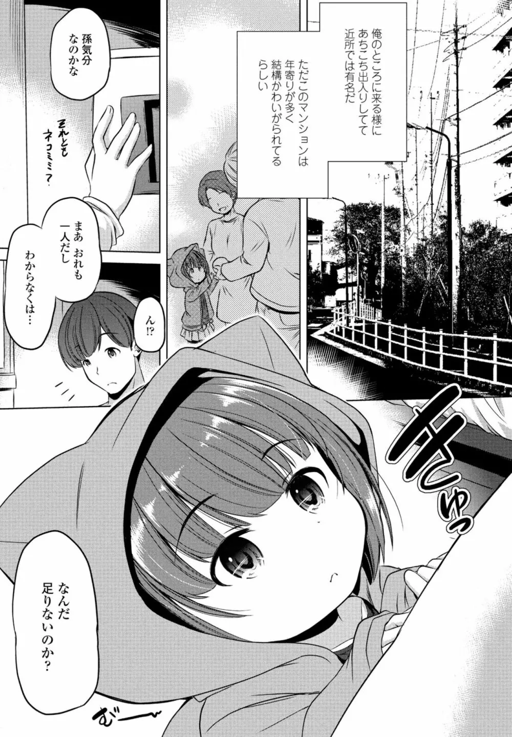 COMIC 桃姫DEEPEST Vol. 2 389ページ