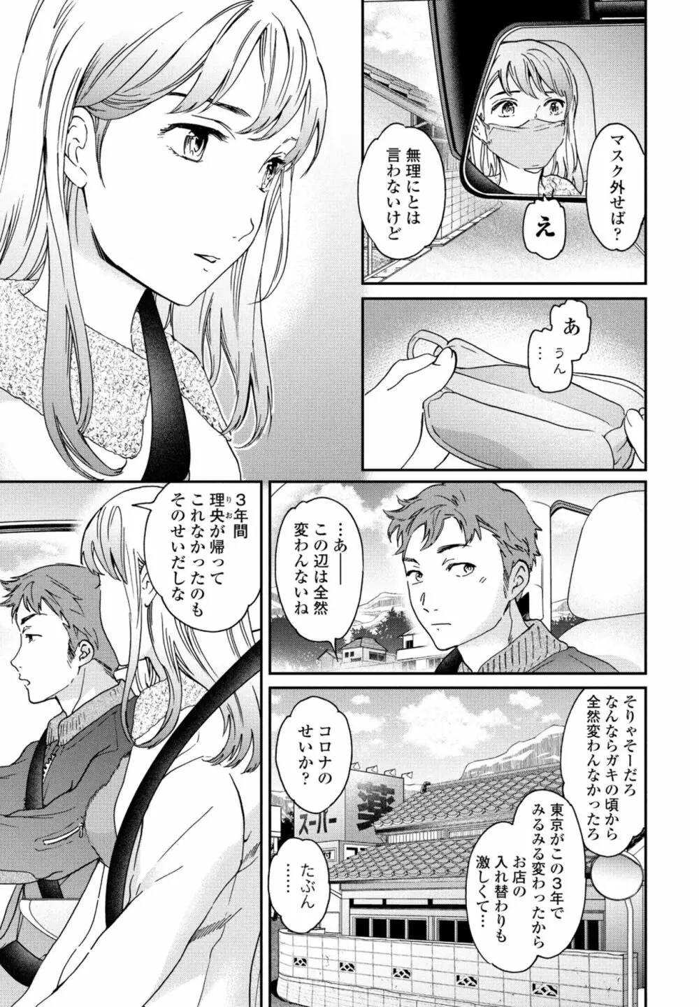 COMIC 桃姫DEEPEST Vol. 2 39ページ