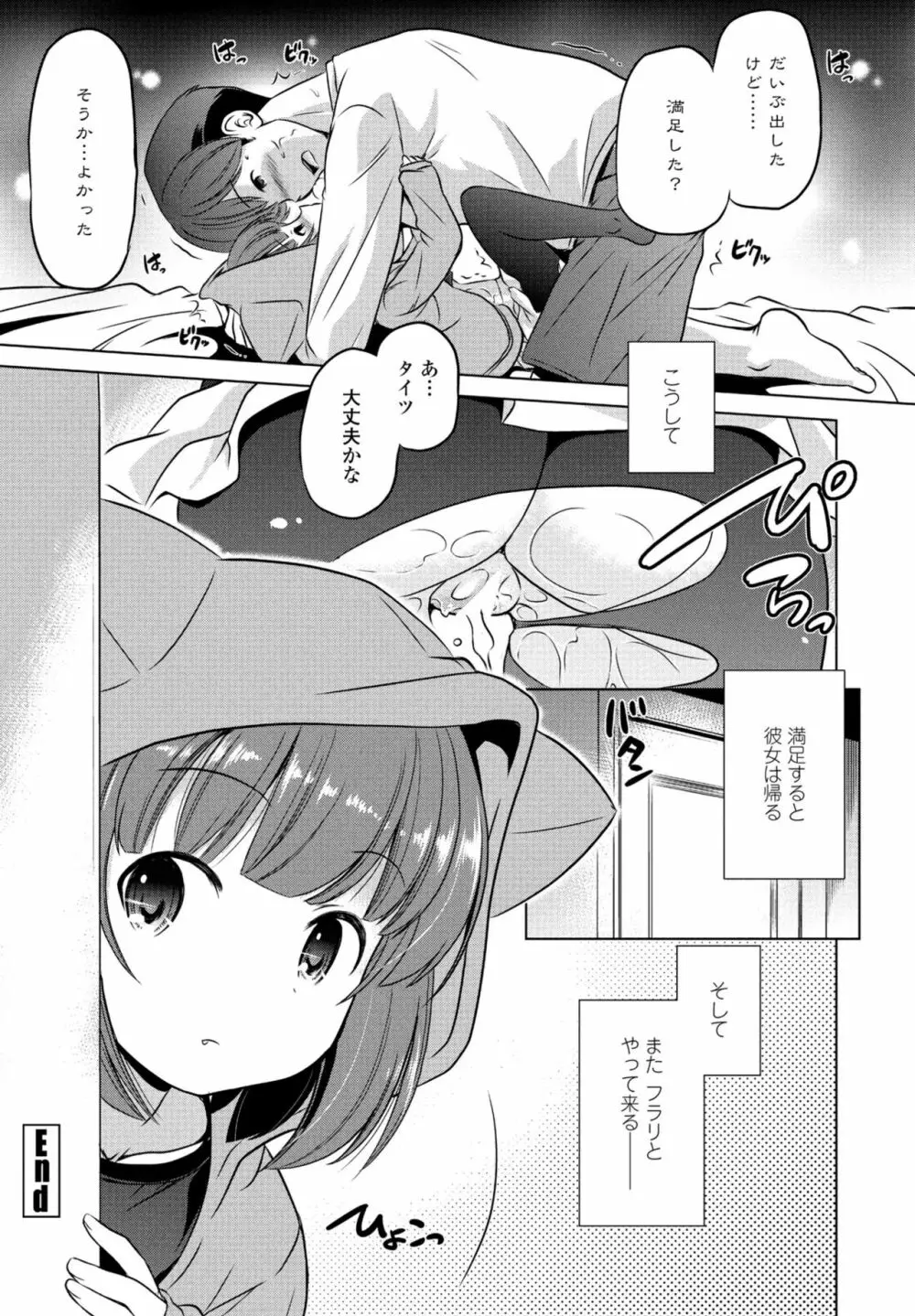COMIC 桃姫DEEPEST Vol. 2 406ページ
