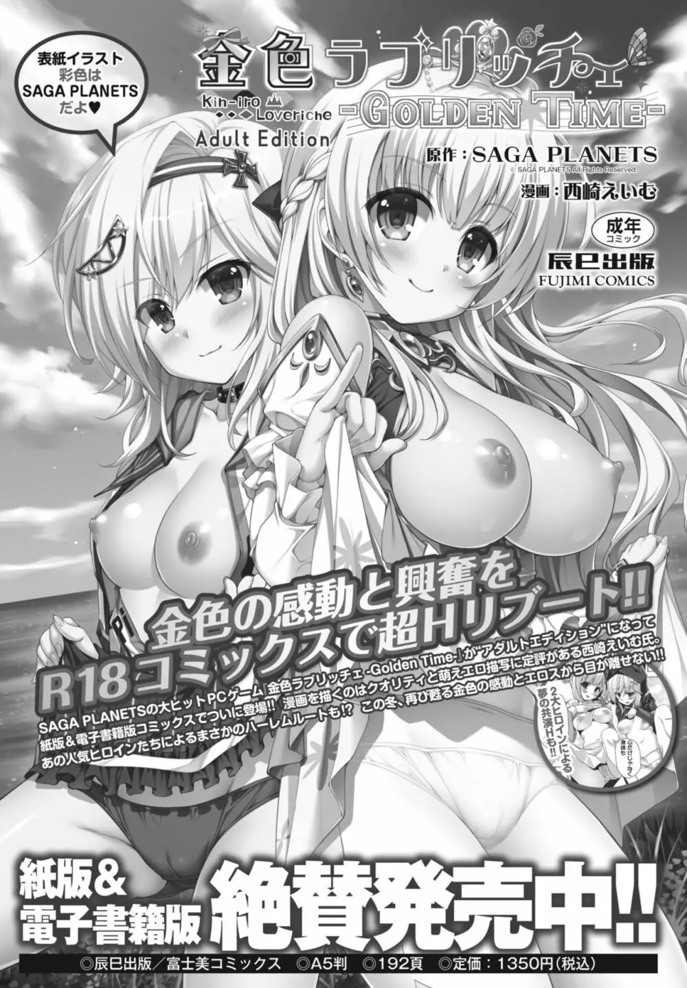 COMIC 桃姫DEEPEST Vol. 2 409ページ