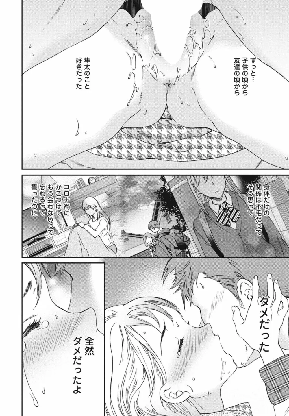 COMIC 桃姫DEEPEST Vol. 2 60ページ