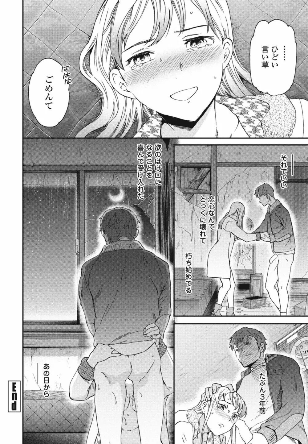 COMIC 桃姫DEEPEST Vol. 2 62ページ
