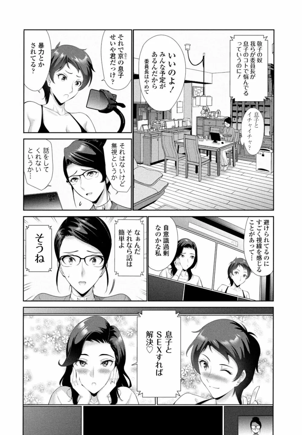 COMIC 桃姫DEEPEST Vol. 2 66ページ