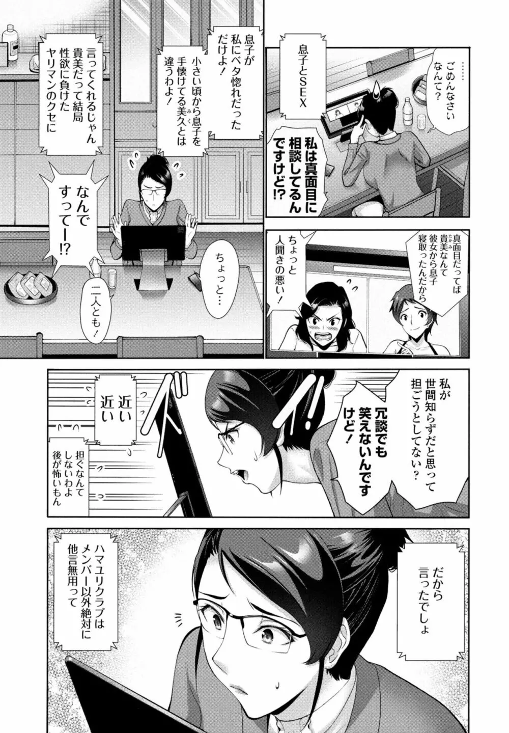 COMIC 桃姫DEEPEST Vol. 2 67ページ