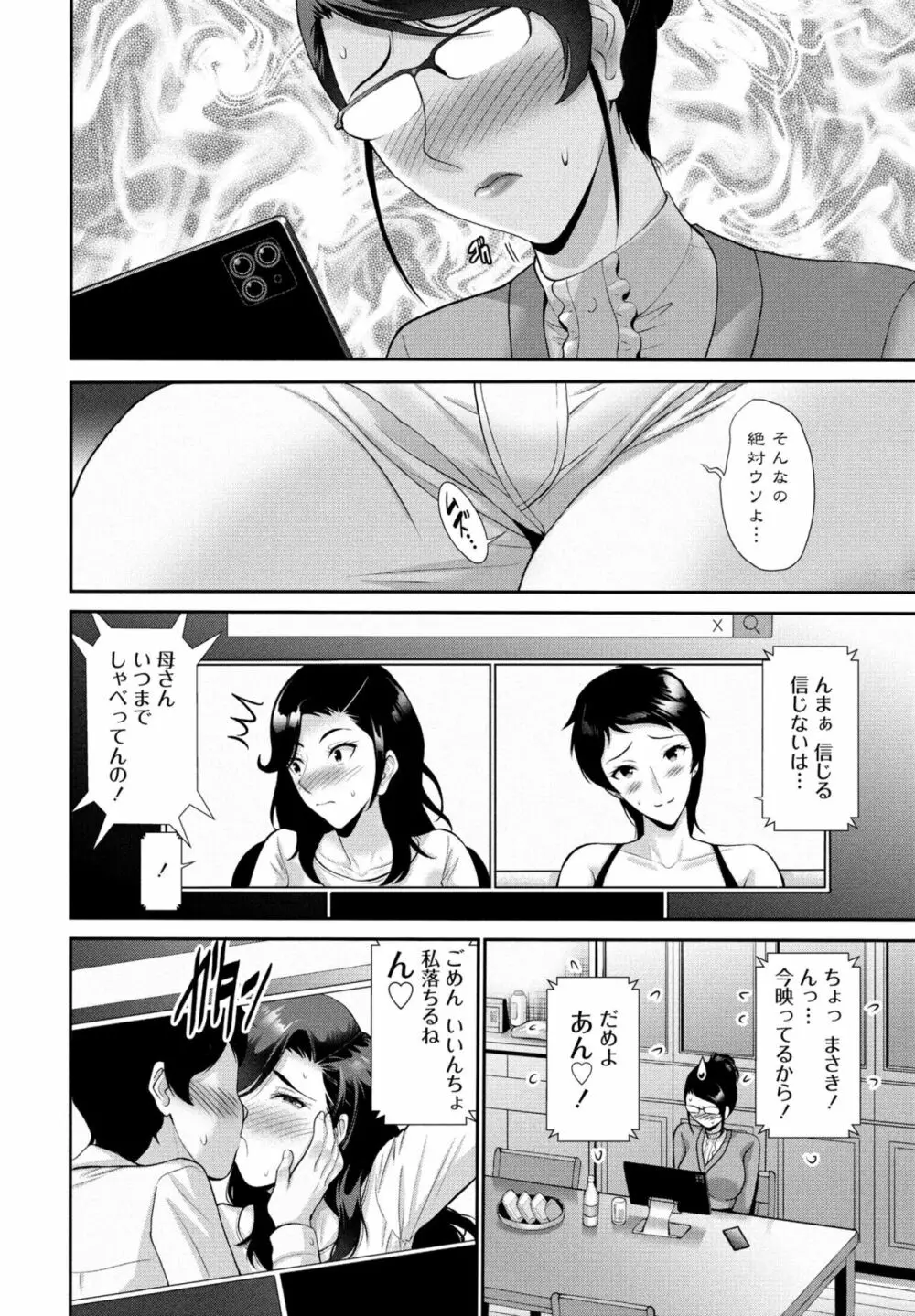 COMIC 桃姫DEEPEST Vol. 2 78ページ