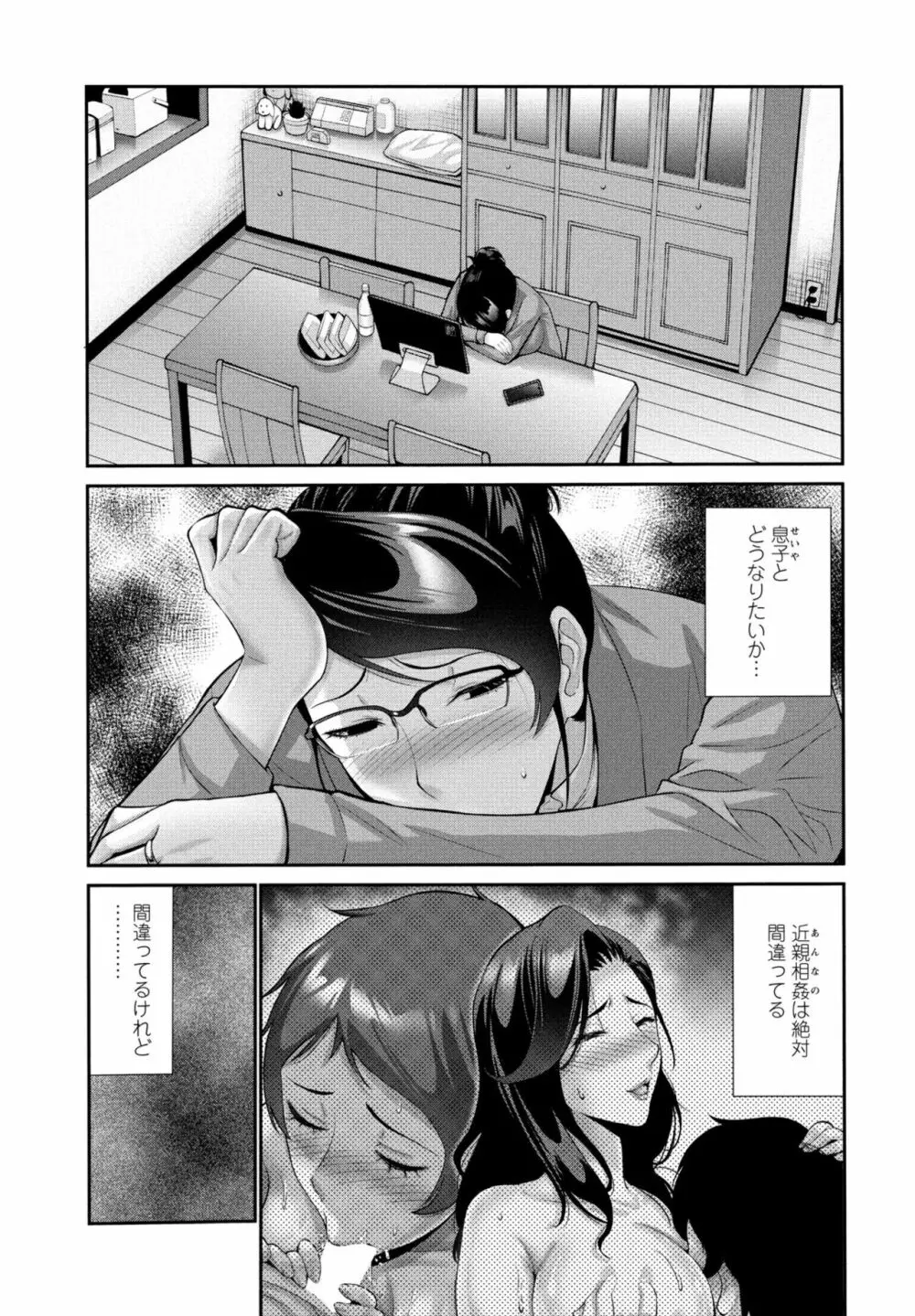 COMIC 桃姫DEEPEST Vol. 2 81ページ