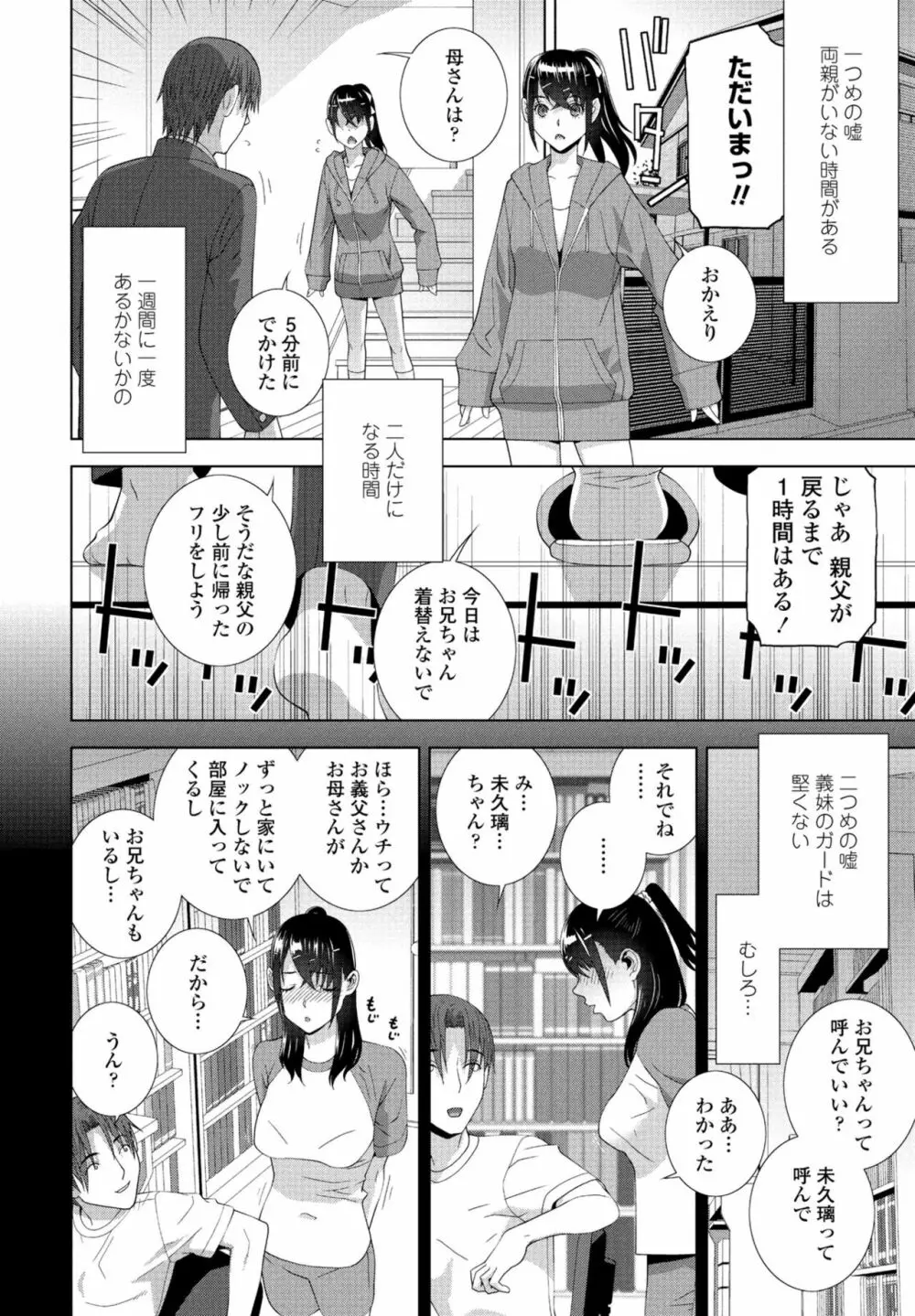 COMIC 桃姫DEEPEST Vol. 2 86ページ