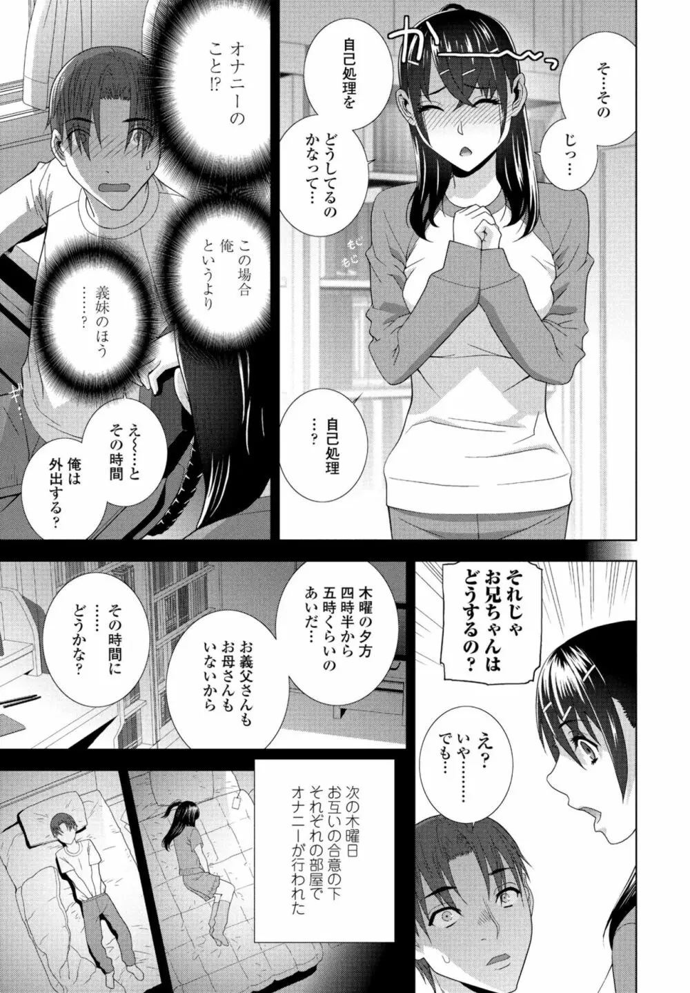 COMIC 桃姫DEEPEST Vol. 2 87ページ