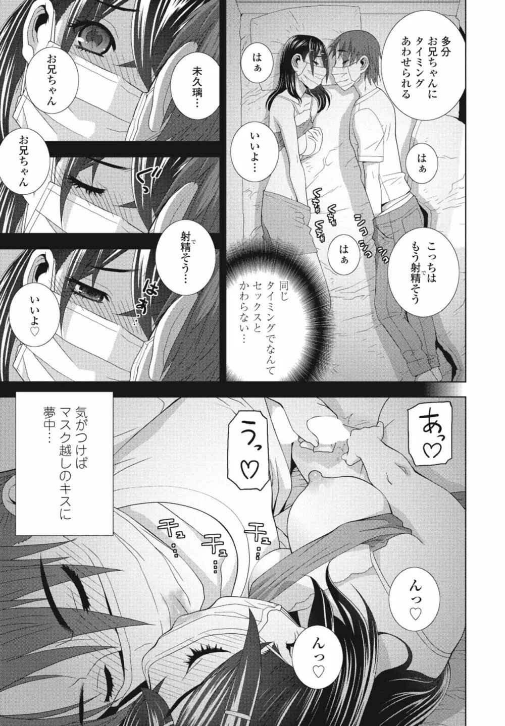 COMIC 桃姫DEEPEST Vol. 2 91ページ