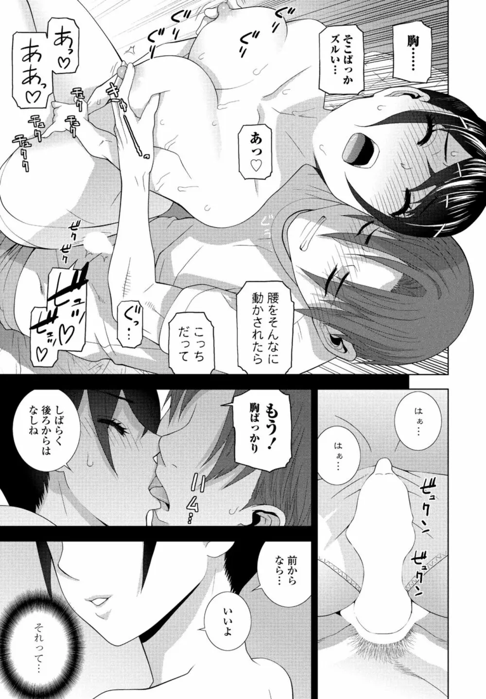 COMIC 桃姫DEEPEST Vol. 2 93ページ