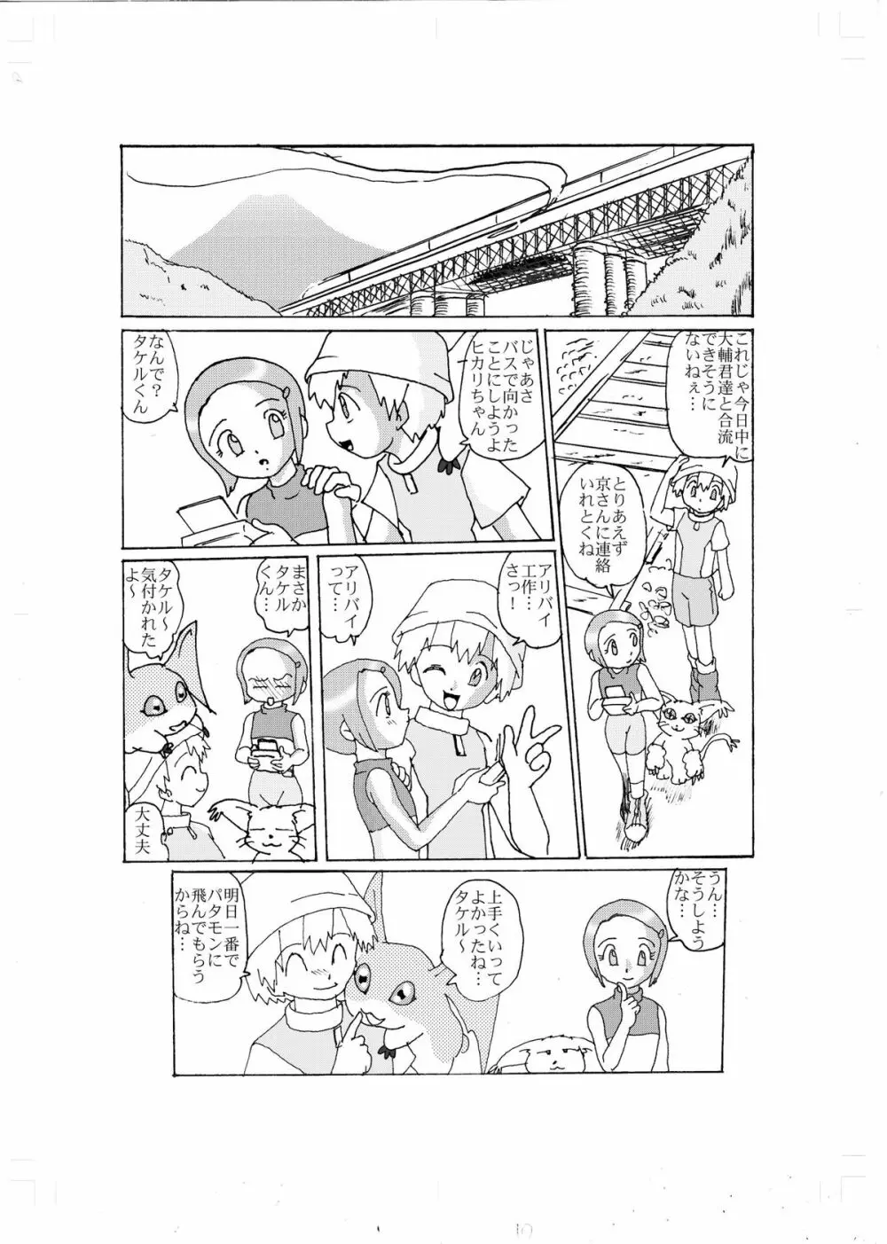 奇妙恋～光～ 14ページ