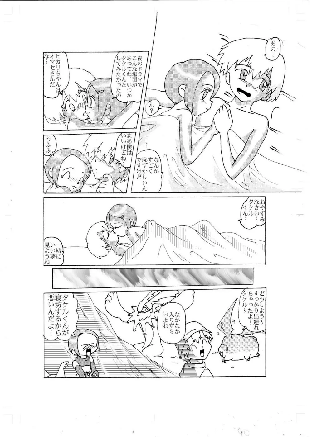 奇妙恋～光～ 36ページ