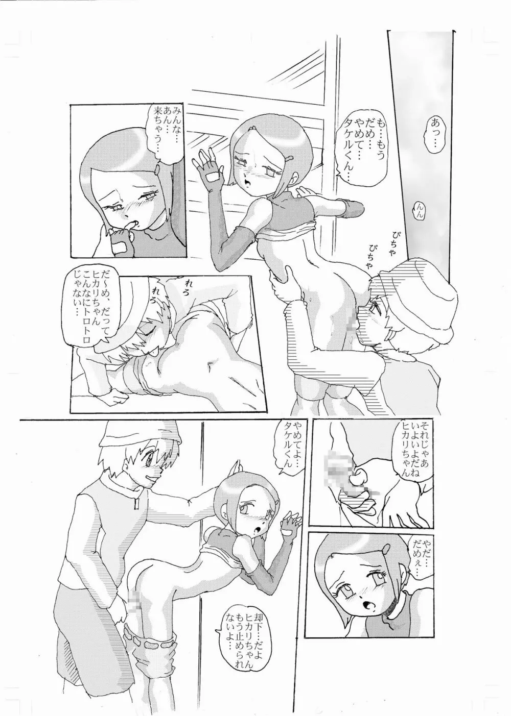 奇妙恋～光～ 8ページ
