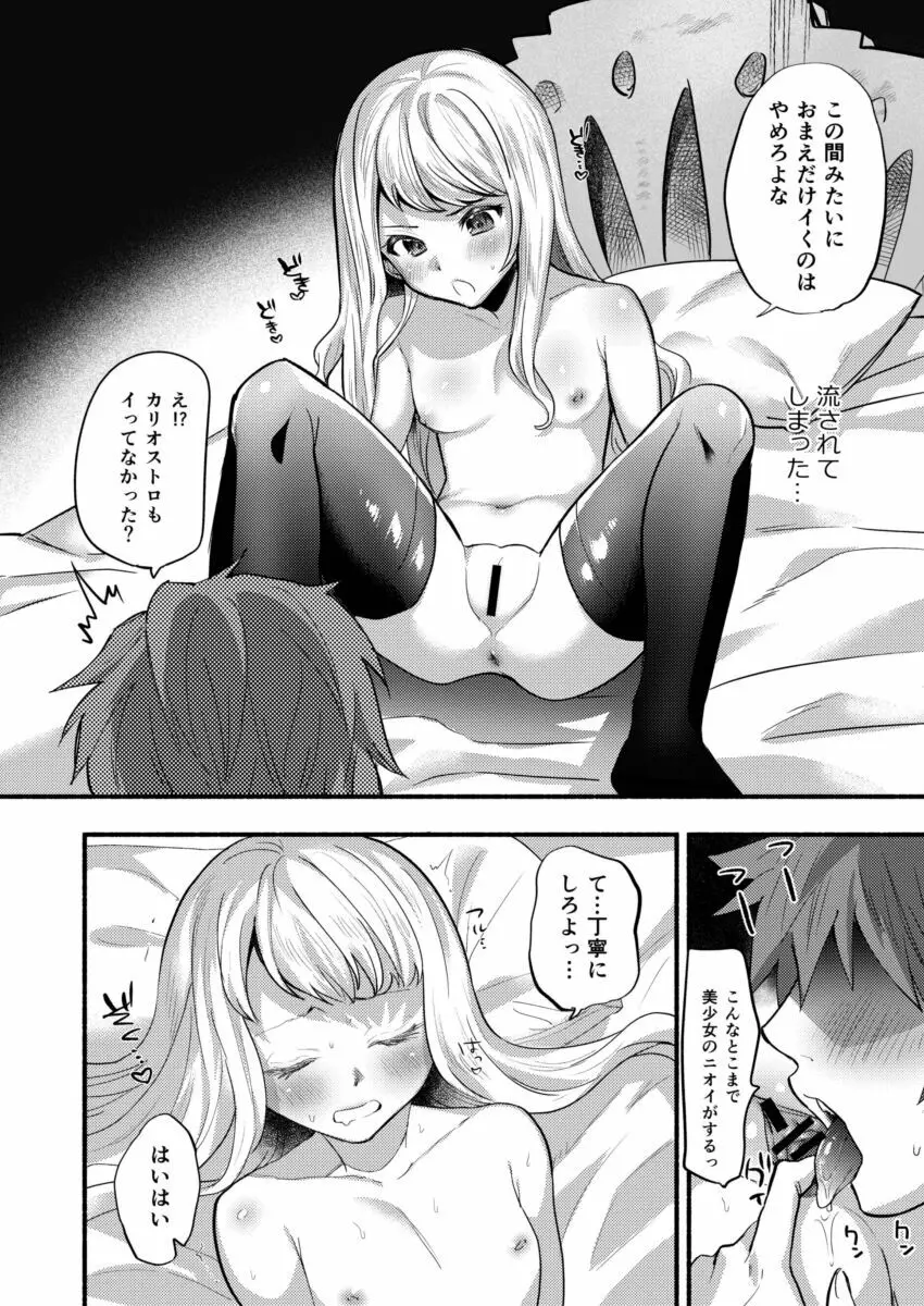 カリオストロといちゃいちゃエッチする 15ページ