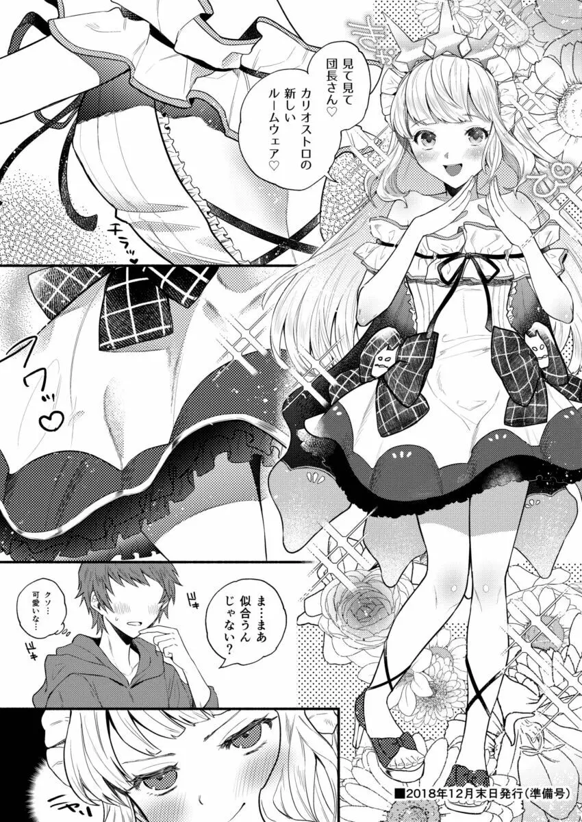 カリオストロといちゃいちゃエッチする 4ページ