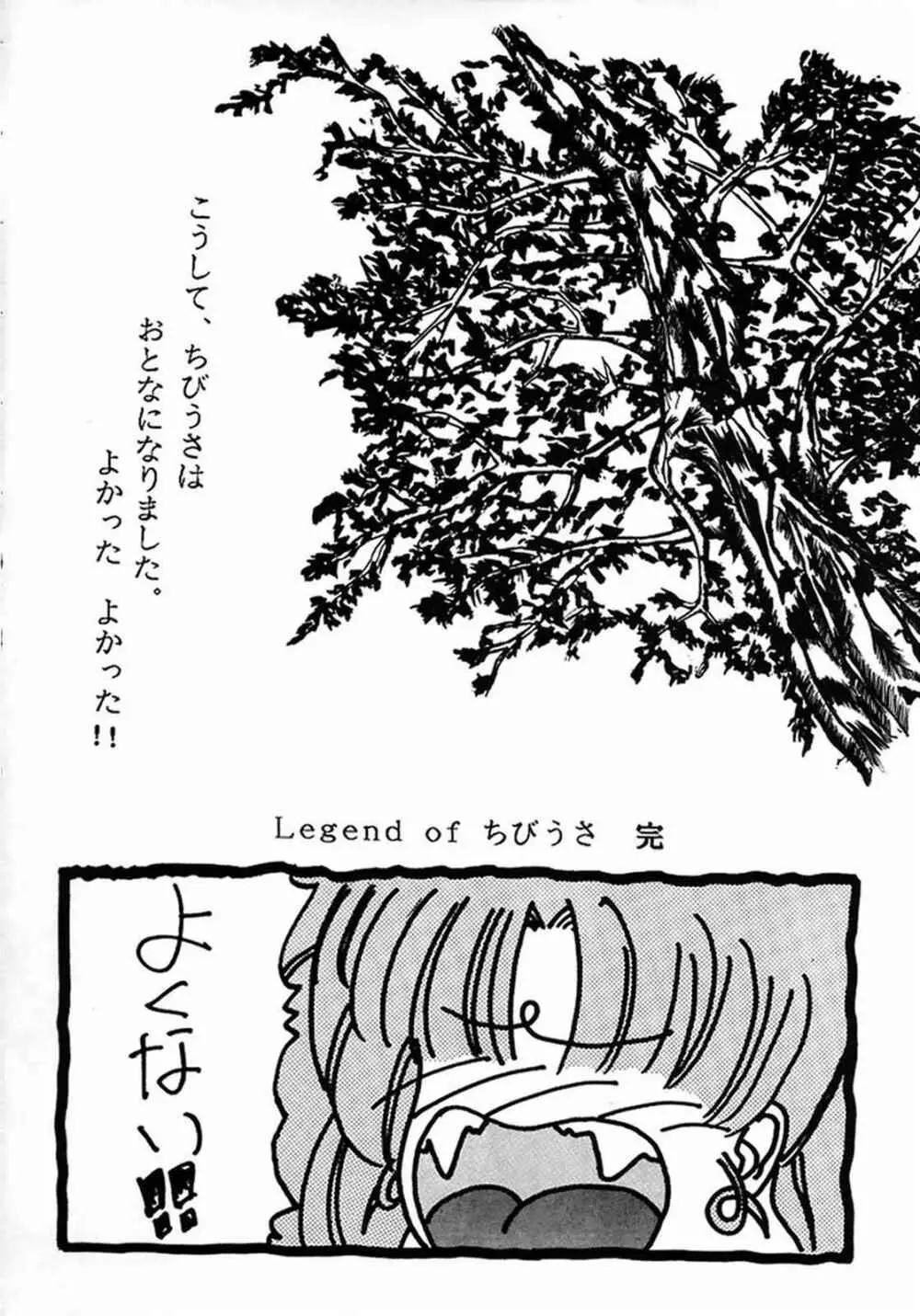 (C45) [芸は身を救う!! (よろず)] -R- (美少女戦士セーラームーン) 42ページ
