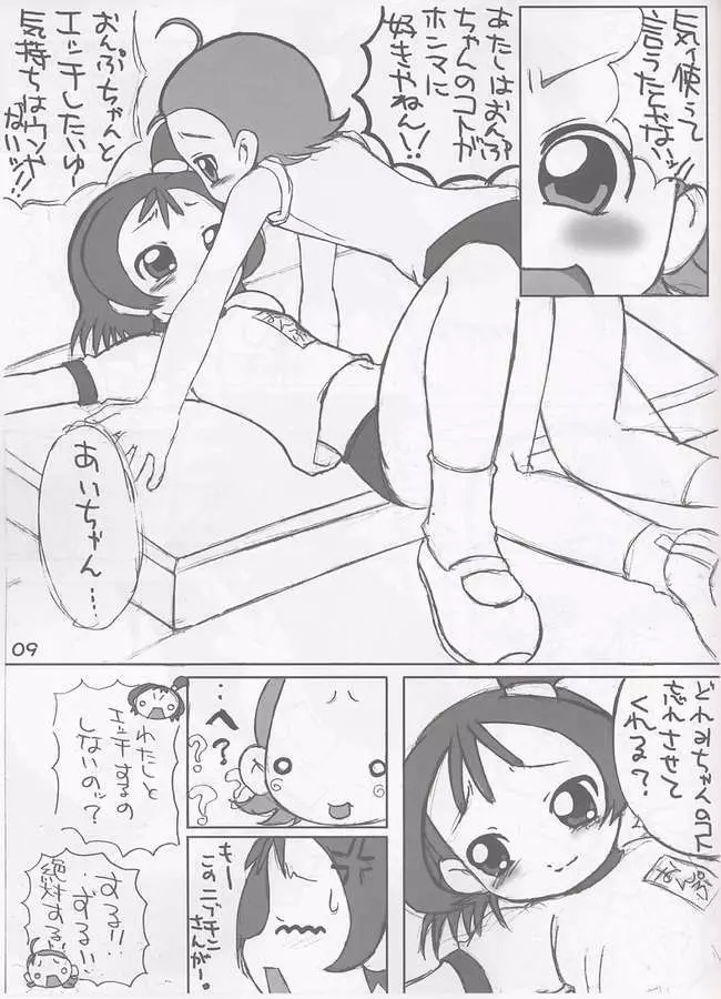 あいことおんぷのいちゃいちゃ本 8ページ