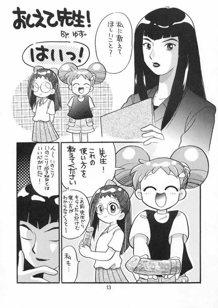 どれみちゃんぜったいぜつめい 12ページ