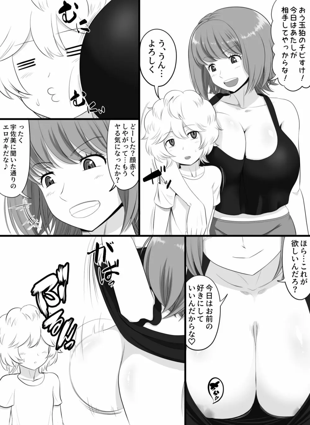 ののさんずりずり漫画 1ページ