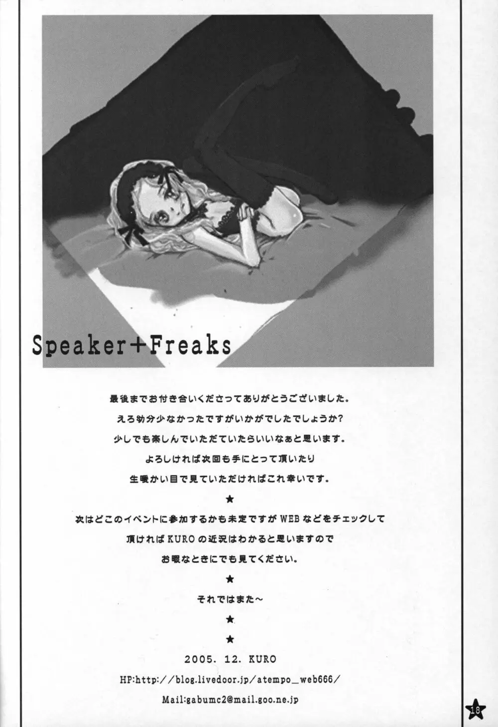 Speaker+Freaks vol.2 17ページ