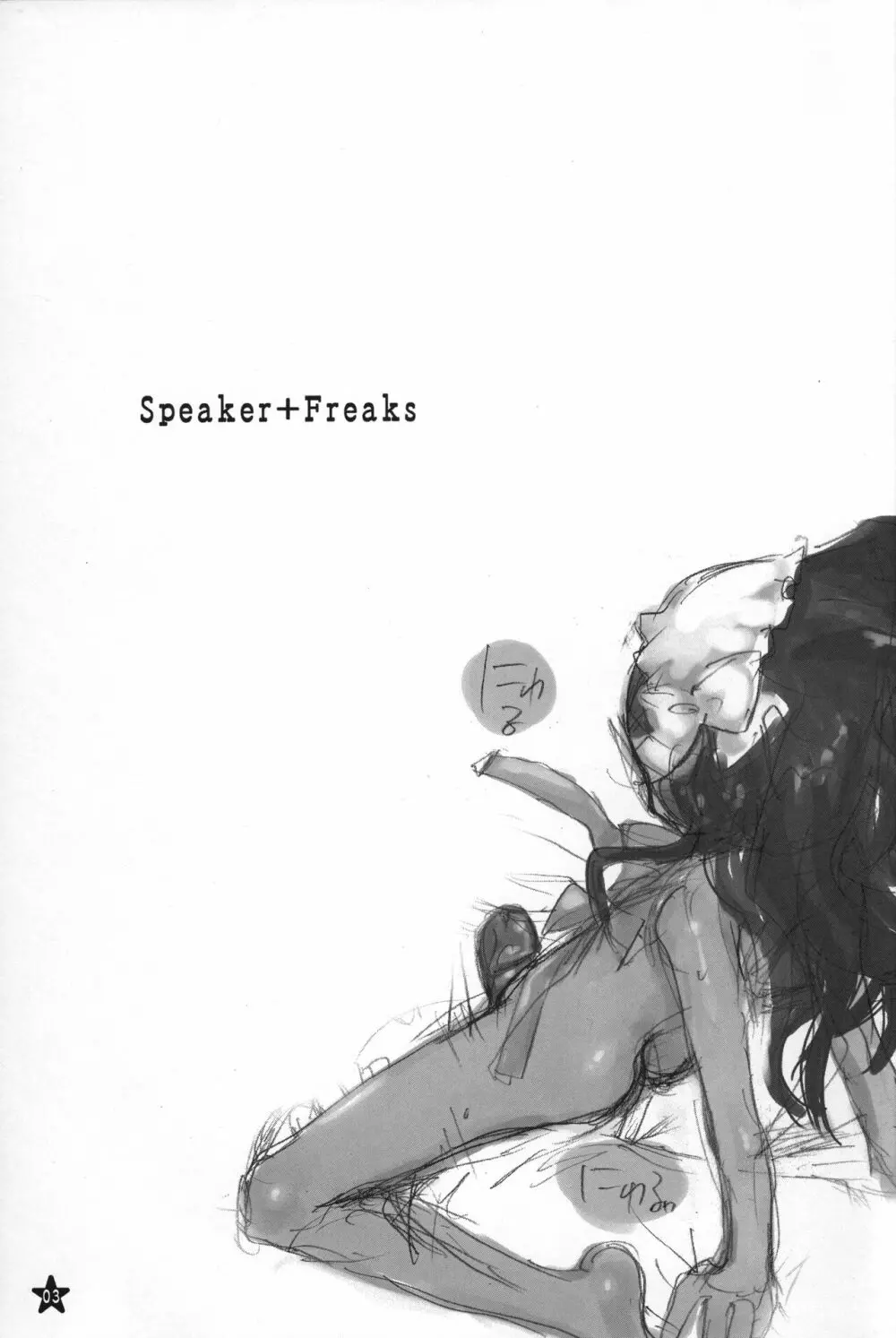 Speaker+Freaks vol.2 2ページ