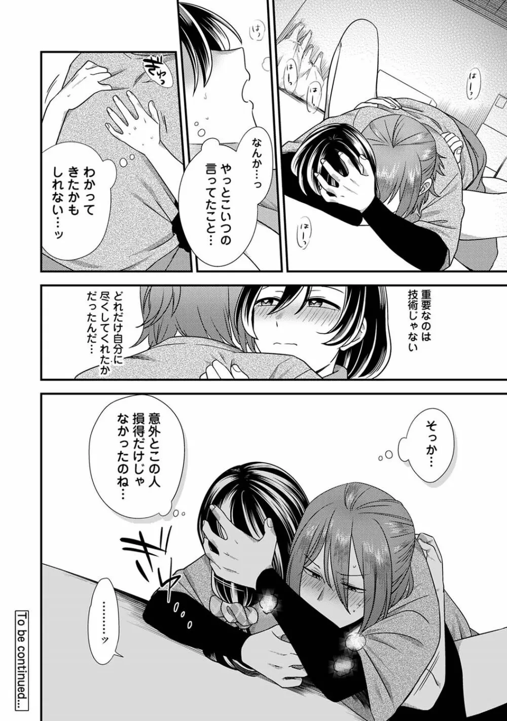 COMIC アナンガ・ランガ Vol.92 134ページ