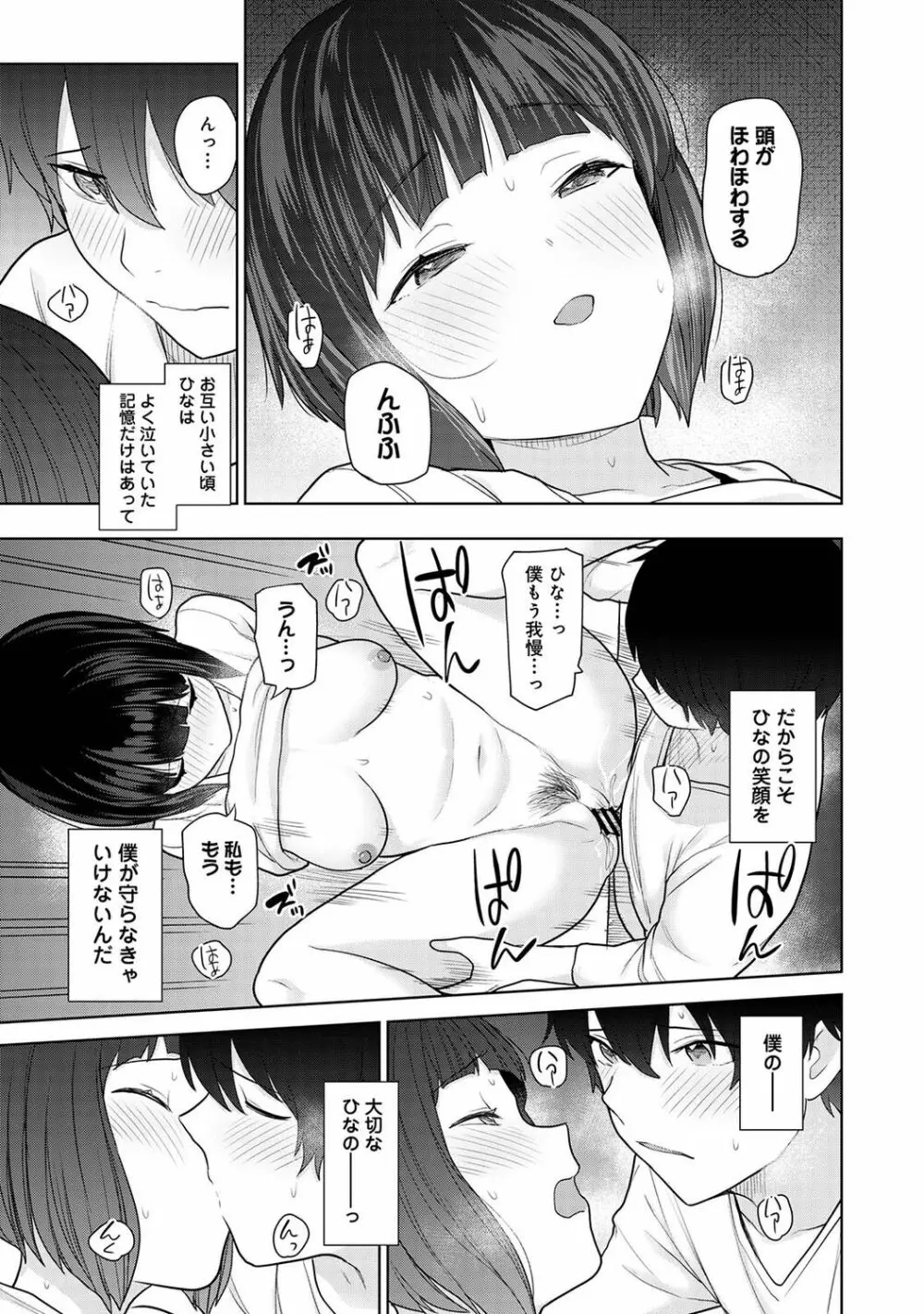 COMIC アナンガ・ランガ Vol.92 25ページ