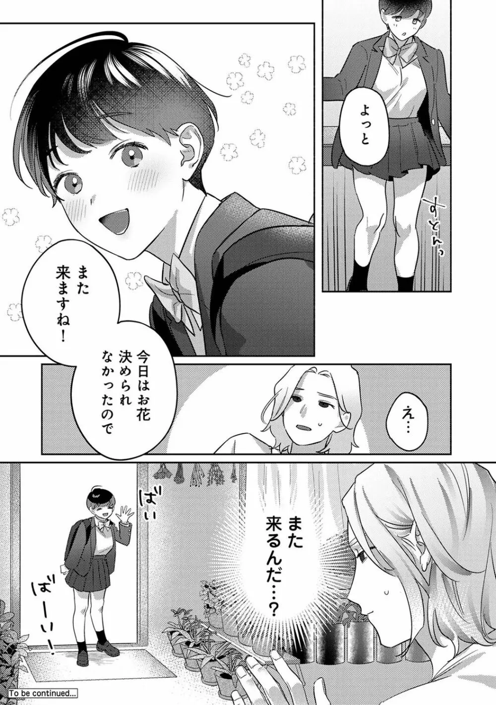 COMIC アナンガ・ランガ Vol.92 54ページ
