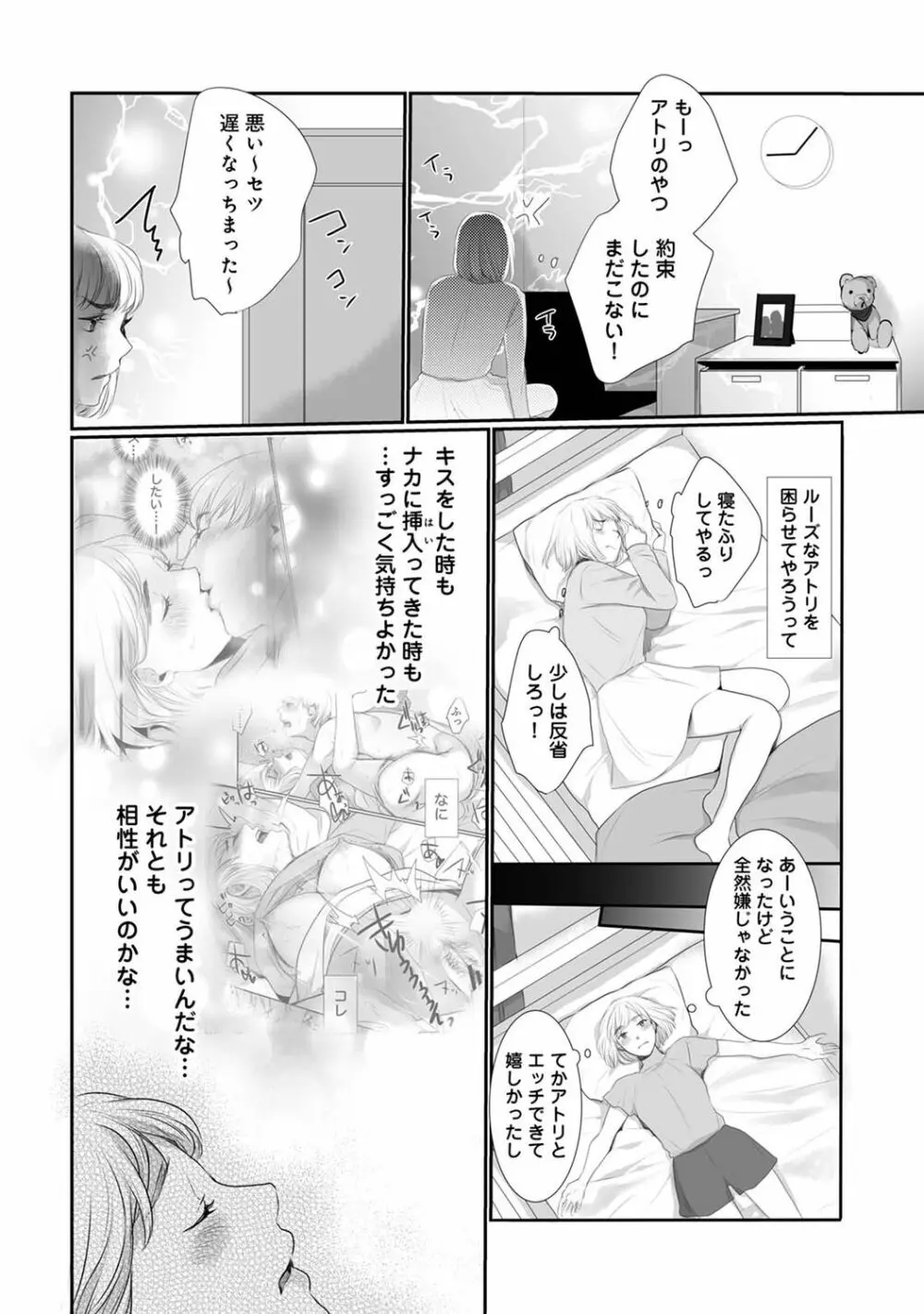 COMIC アナンガ・ランガ Vol.92 88ページ