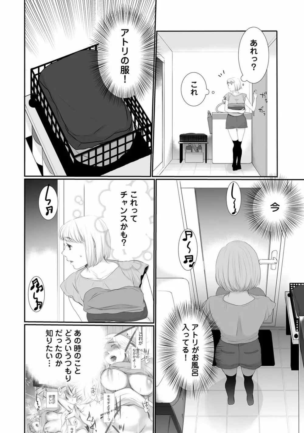 COMIC アナンガ・ランガ Vol.92 90ページ