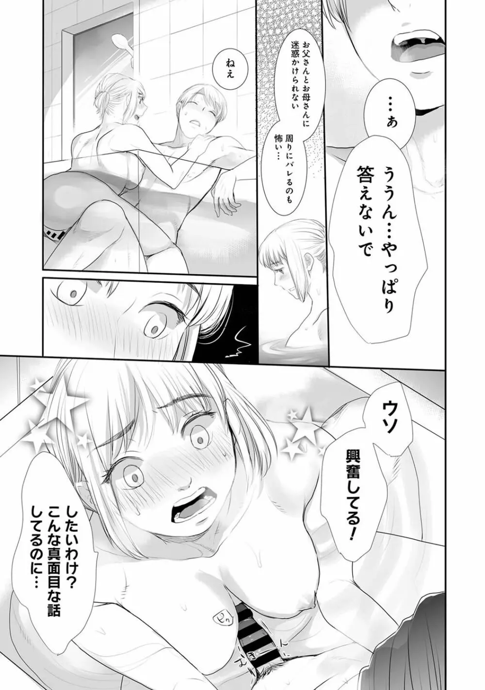 COMIC アナンガ・ランガ Vol.92 95ページ