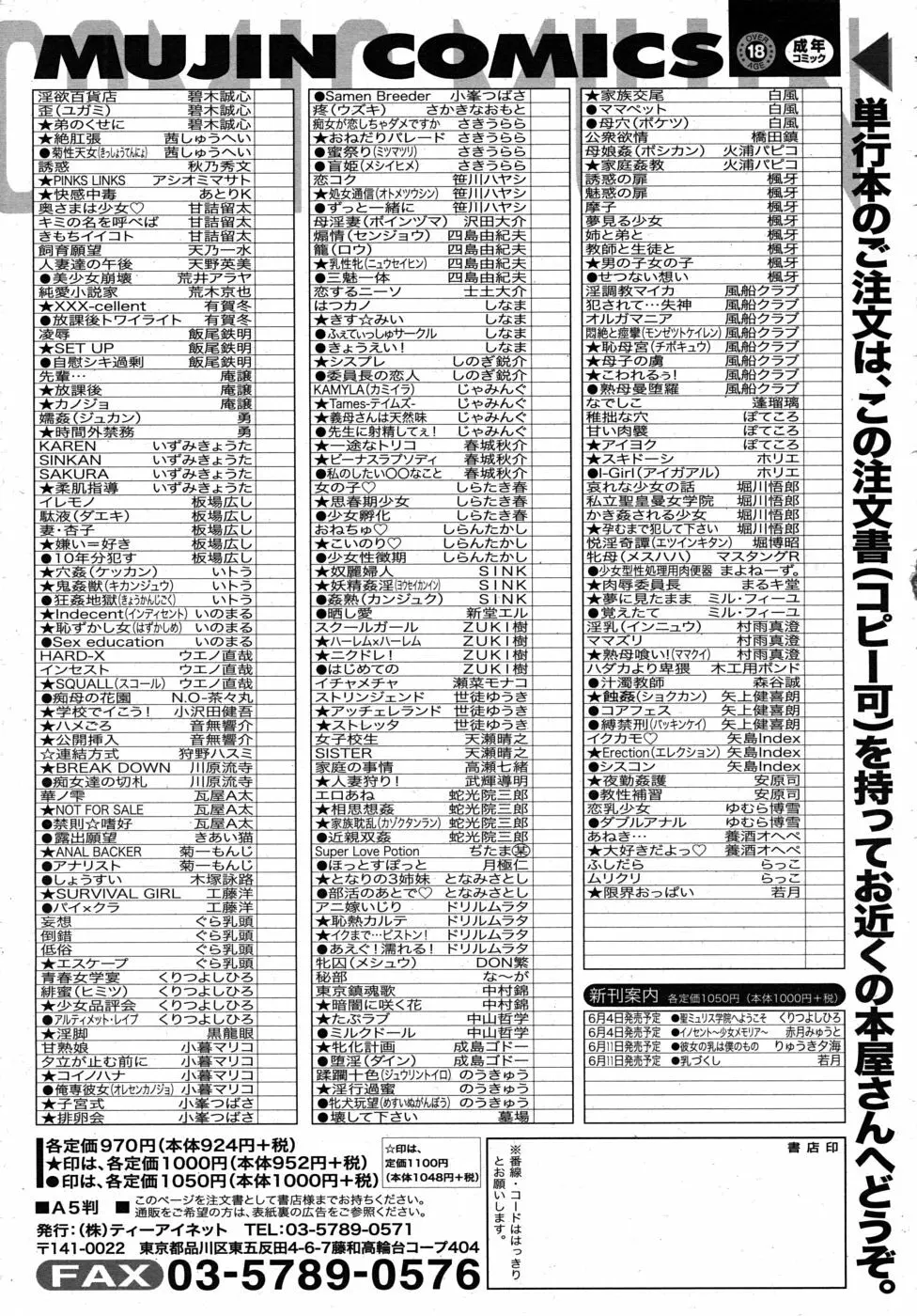 COMIC MUJIN 2010年6月号 669ページ