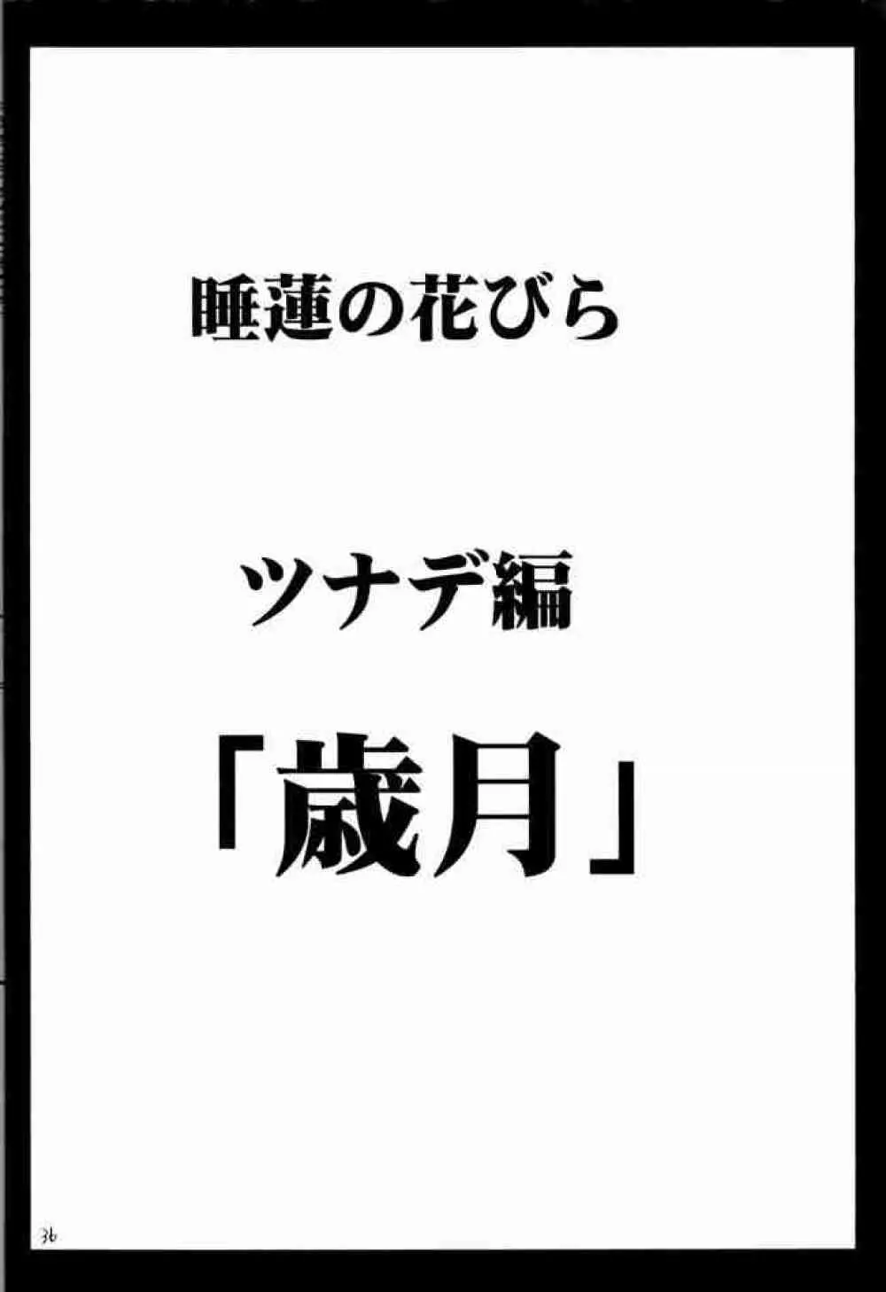 睡蓮の花びら 35ページ