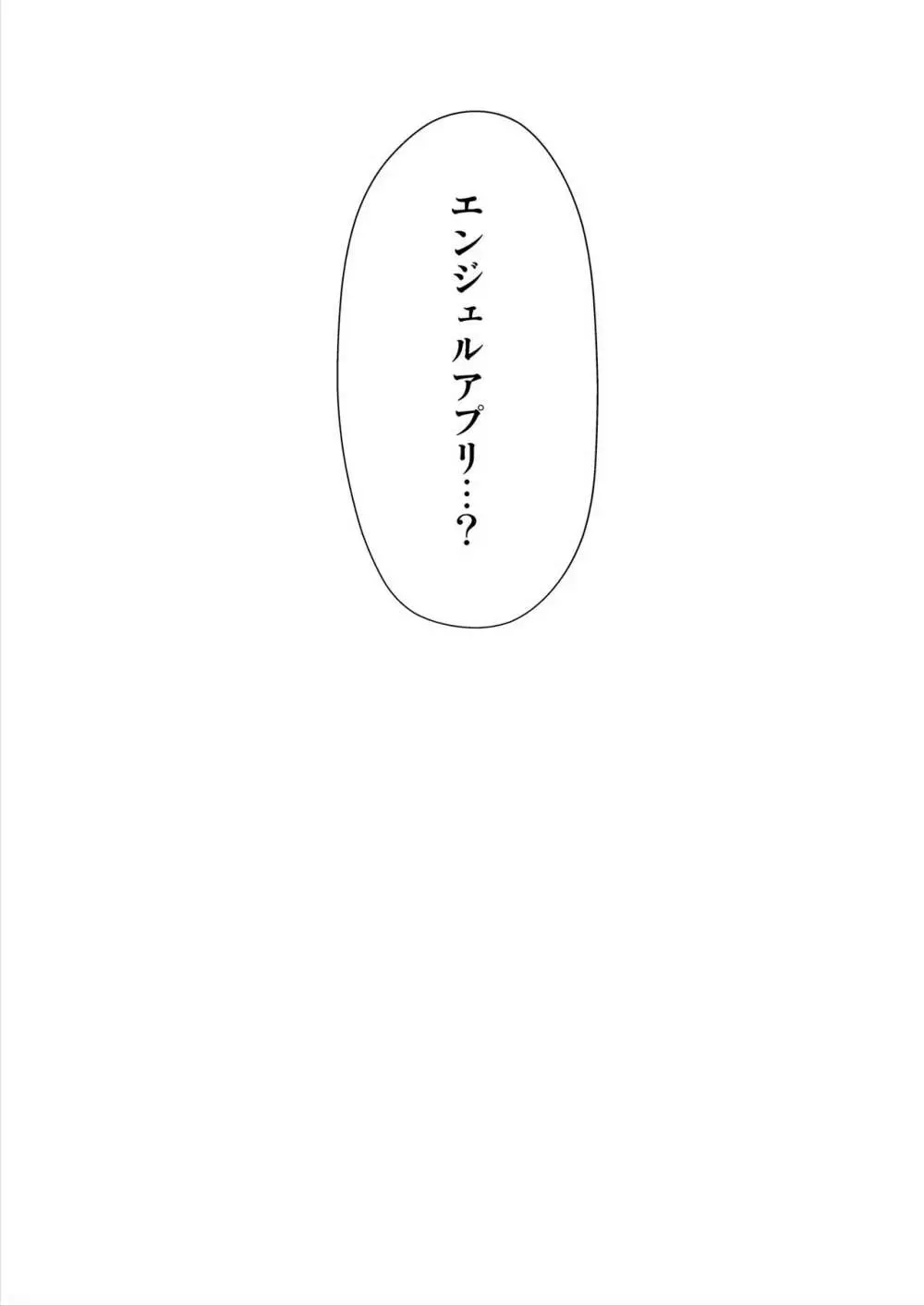 天使のアプリで片想いの彼を私の恋人にしてみた。 625ページ