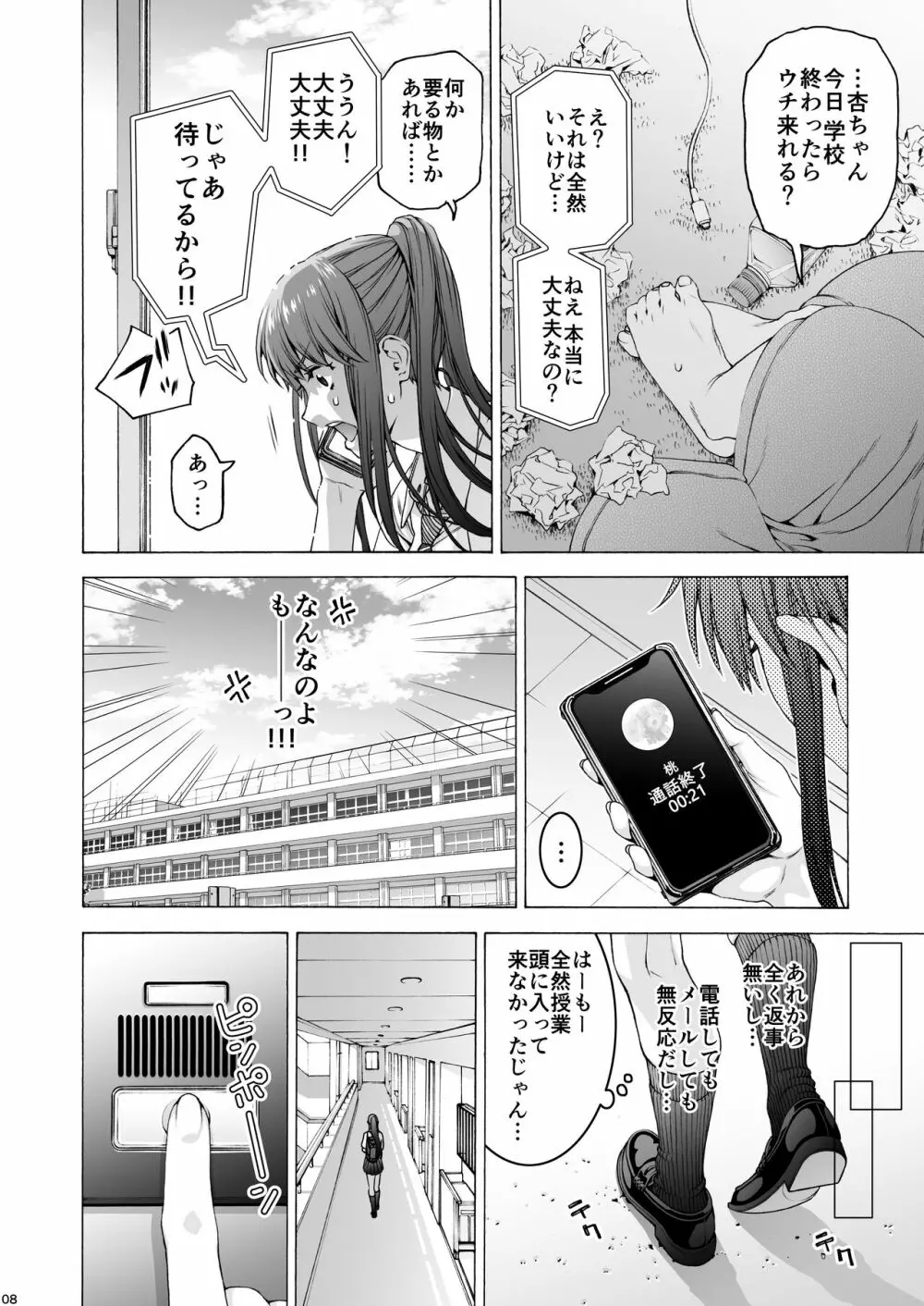 ふたなり アプリコット＆ピーチ 8ページ