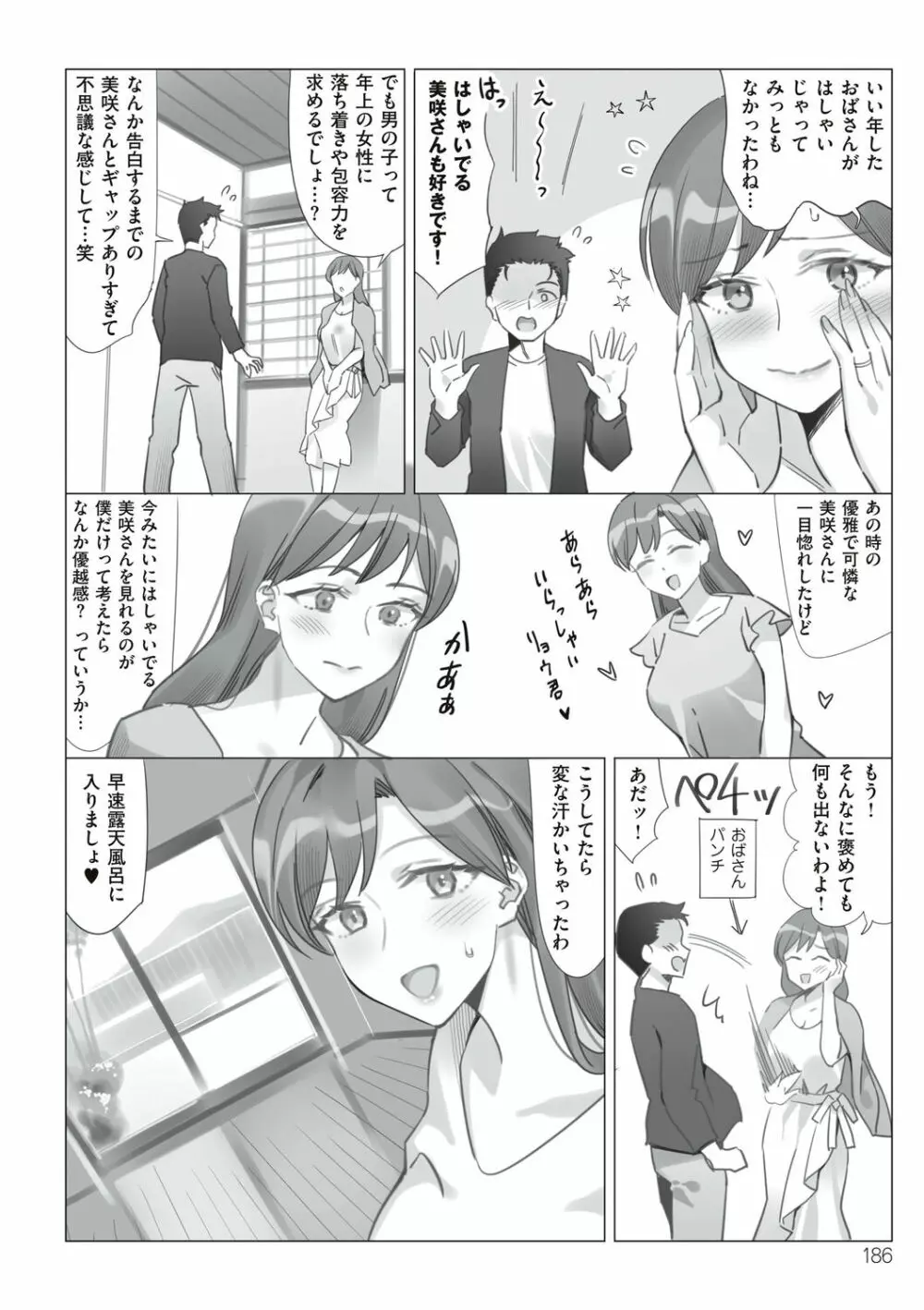 僕と彼女のお母さん 186ページ