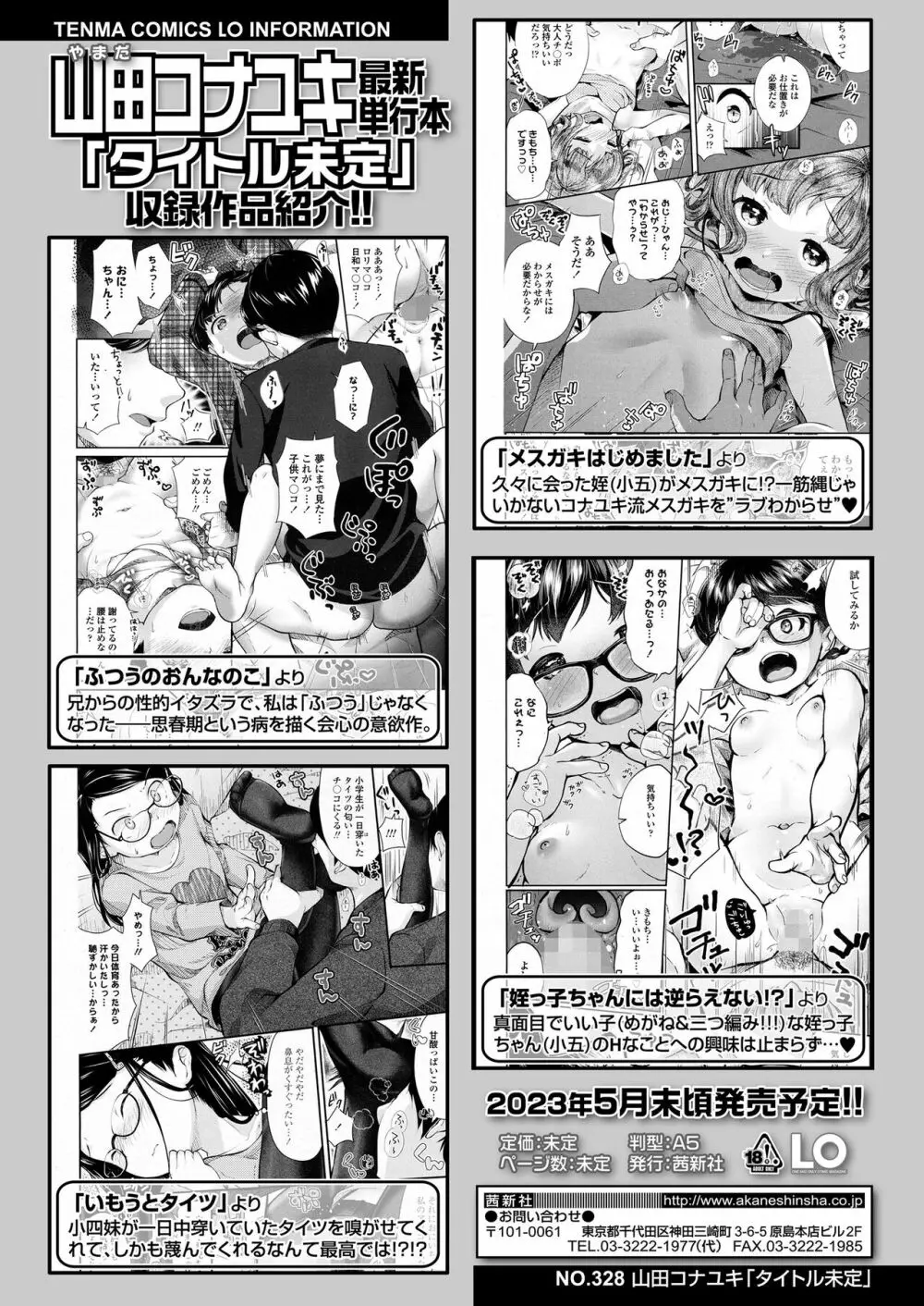 COMIC LO 2023年4月号 162ページ