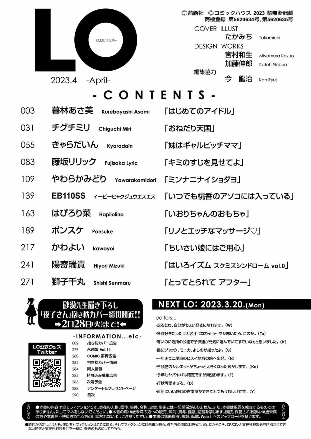 COMIC LO 2023年4月号 290ページ