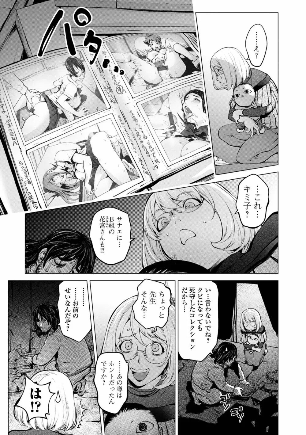 コミック刺激的 SQUIRT！！ Vol.37 93ページ